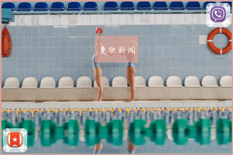 曼联新闻