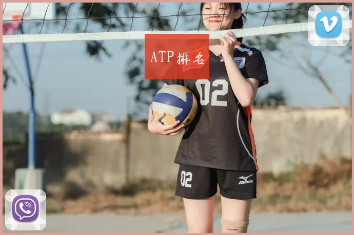 ATP排名